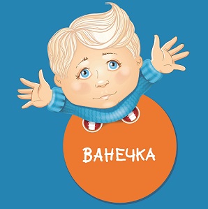 Проект «Ванечка» - «Усыновить  просто»
