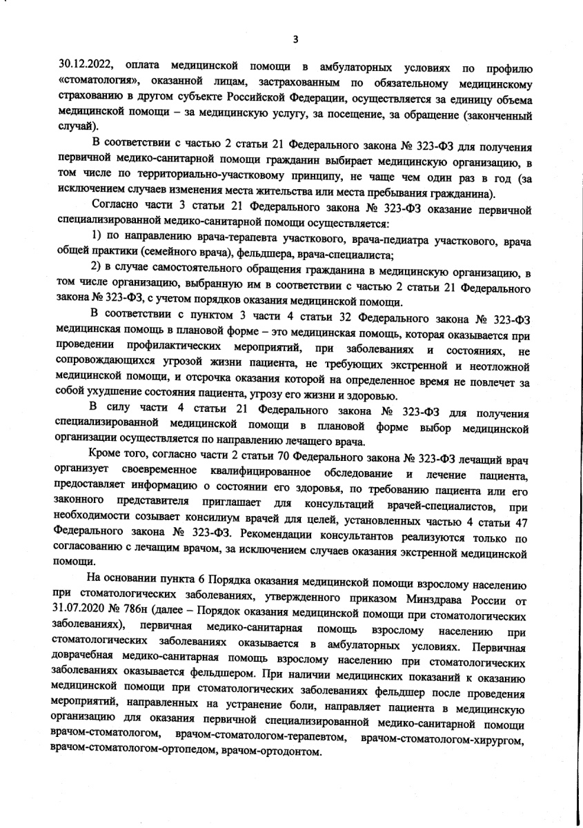 Письмо исходящее № 10-02-04_21525 от 29.12.2023 в ООО СЕТЬ СЕМЕЙНЫХ МЕДИЦИНСКИХ ЦЕНТРОВ (ССМЦ), О необх_page-0003.jpg
