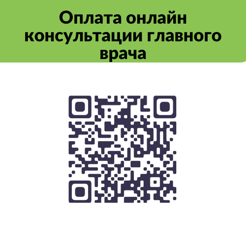 Оплата онлайн консультации врача.png