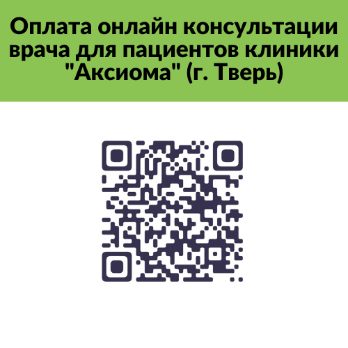Оплата онлайн консультации врача (1).png