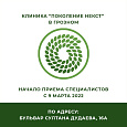 Открытие филиала в Грозном
