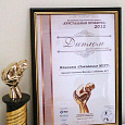 Хрустальная пробирка" 2012 г.